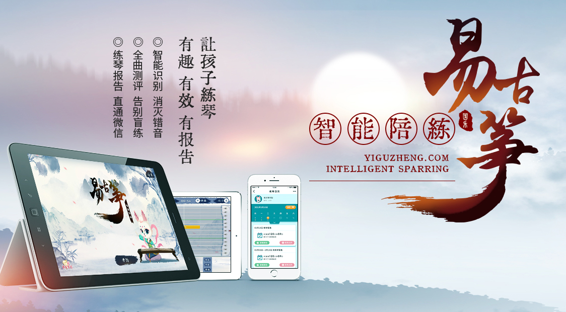 易古筝智能陪练轮播图