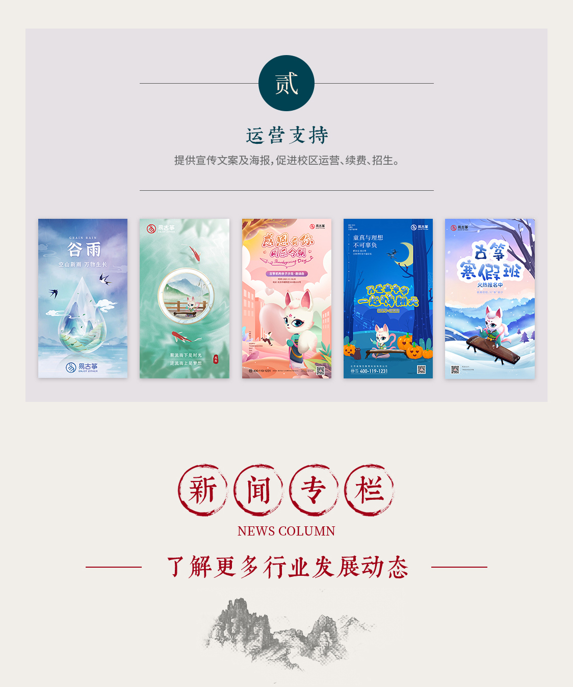 易古筝运营支持与新闻专栏标题