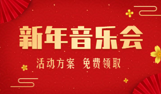 古筝机构年终汇演流程文章封面