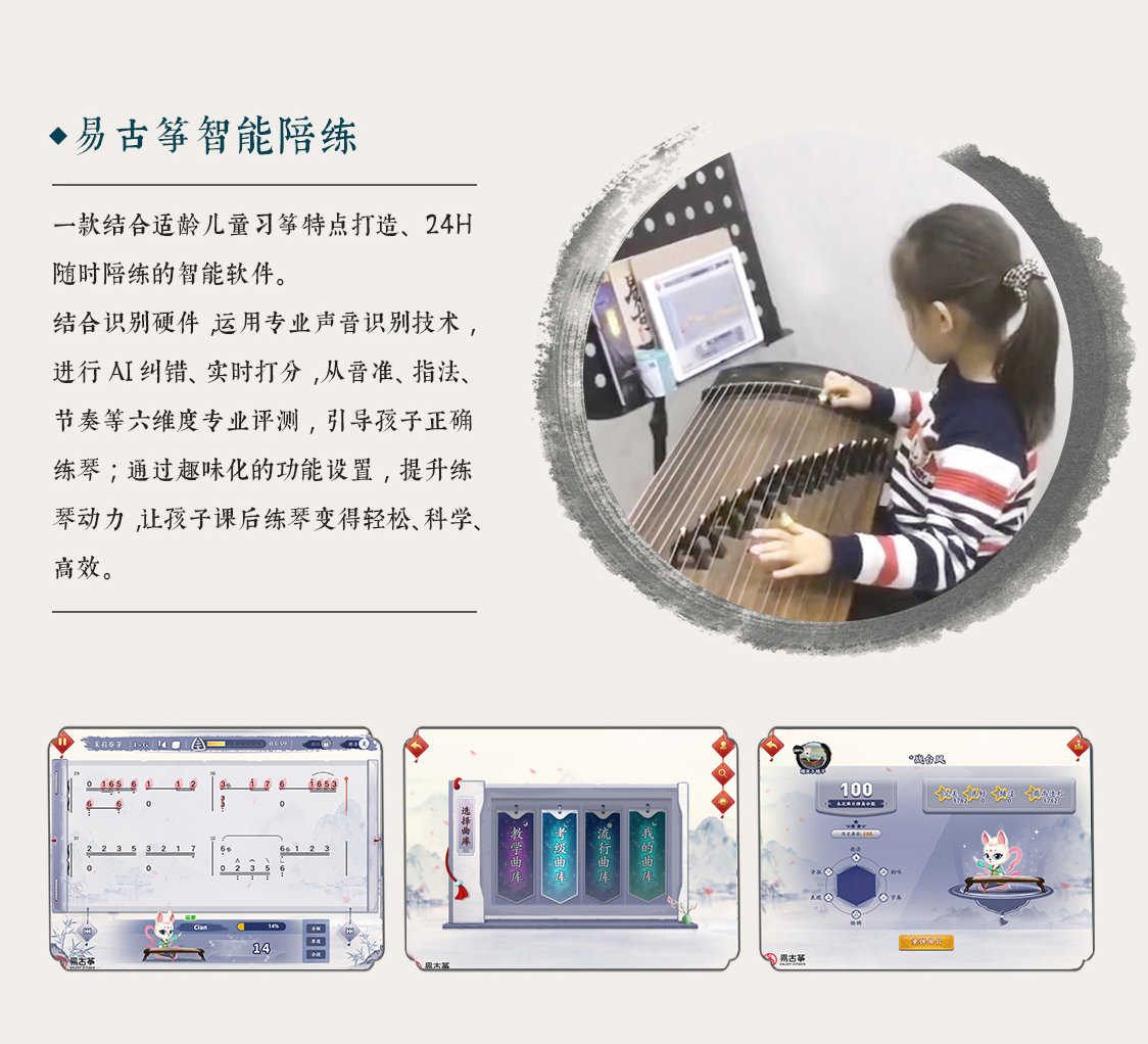 易古筝智能陪练介绍