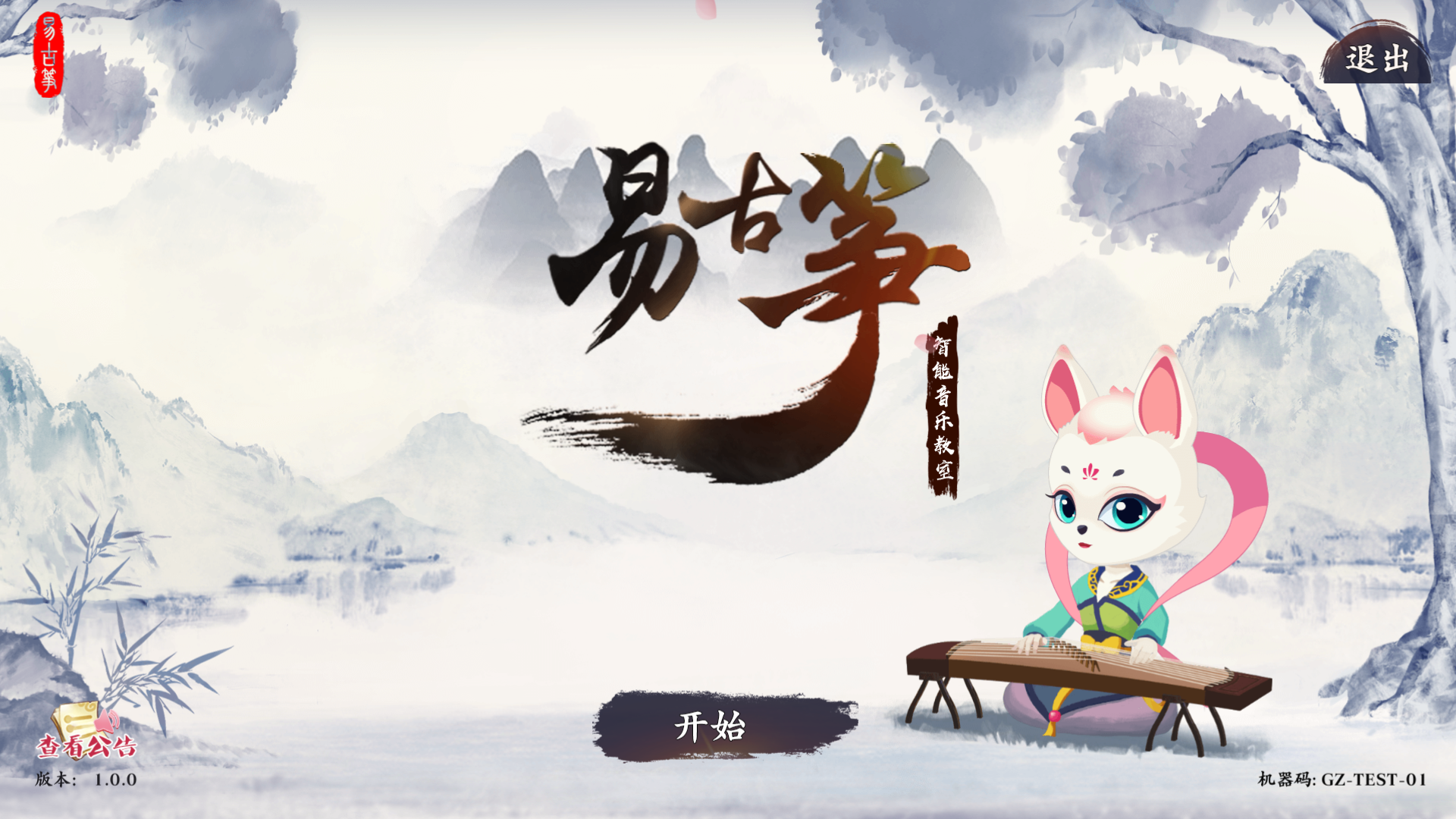 中国风教学界面一